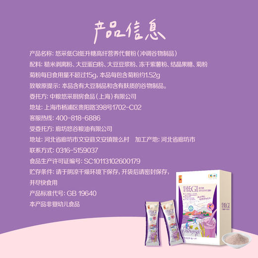 【专卖店发货】中粮悠采低GI低升糖高纤营养代餐粉532g 商品图6