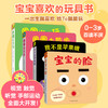【多规格】宝宝喜欢的玩具书3册/全4册 0岁宝宝启蒙游戏书 · 圈圈出来玩 商品缩略图0