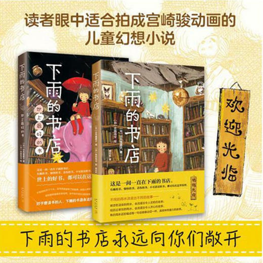 【爱心树童书】：洞+神奇的收费亭+窗边的小豆豆+佐贺的超级阿嬷+下雨的书店（全2册）+战马 商品图2