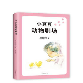 小豆豆动物剧场