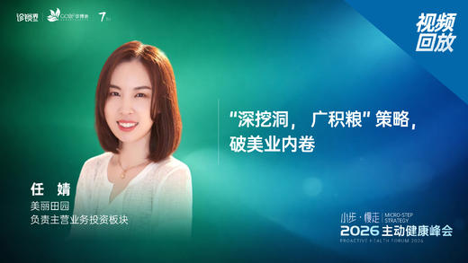 任婧｜《“深挖洞， 广积粮” 策略， 破美业内卷》 商品图0