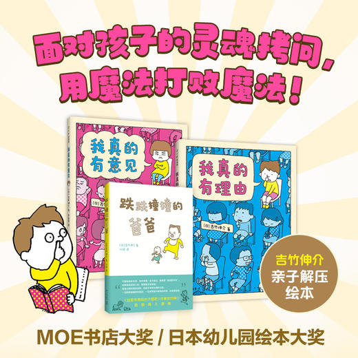 吉竹伸介经典绘本系列   规格可选 商品图5