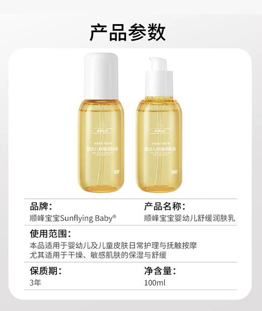 【顺峰宝宝】婴幼儿舒缓润肤油100ml 商品图1