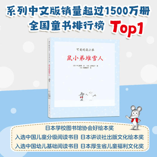 可爱的鼠小弟14：鼠小弟堆雪人（2021版） 商品图2