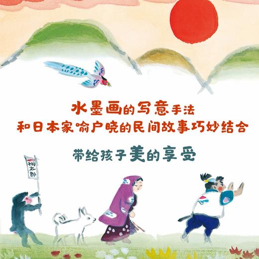 【爱心树童书】桃太郎 商品图2