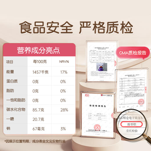 酸枣糕酸枣糕 孕期开胃解腻 160g/袋 商品图3