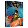 【多规格】新书 风雪兽：邀神令 / 风雪兽系列（1-4册）/ 全5册 商品缩略图8