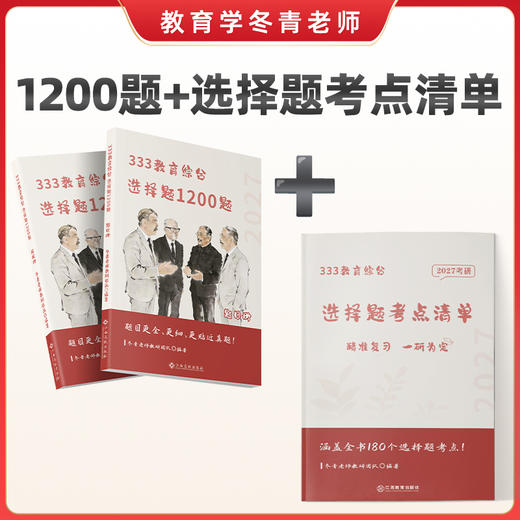 冬青《选择题考点清单》| 全网独一份！精准背诵，直击180个选择题考点！ 商品图4