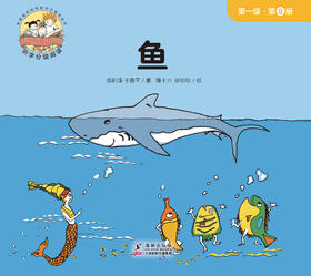 【Day 16】识字8《鱼》识字游戏