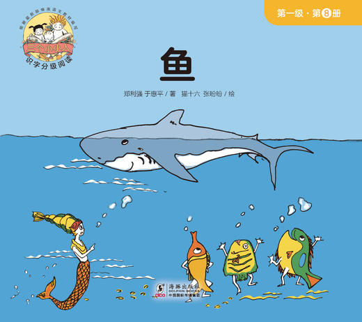 【Day 16】识字8《鱼》识字游戏 商品图0