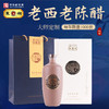 【东湖】老西老陈醋限量版白色礼盒 商品缩略图0