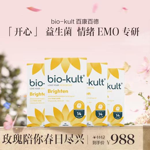 保税直发 bio-kult 百康百德 情绪开心益生菌胶囊 60粒/盒 1盒装/3盒装/4盒装 商品图2