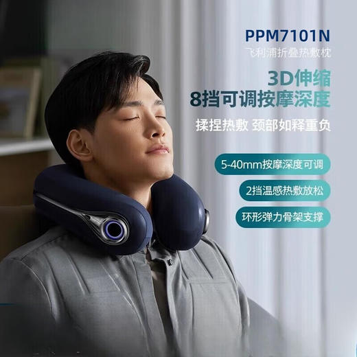 飞利浦（PHILIPS）飞利浦颈部按摩仪颈椎U型按摩枕豪华款多点揉捏热敷生日礼物送女友妈妈爸爸长辈 PPM7101N 商品图0