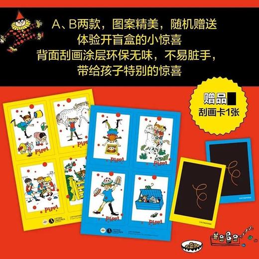 5-7岁 长袜子皮皮特别版 : 全7册  （桥梁书版）刮画卡 爱心树 商品图3