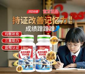 【618会员提前购】汤臣倍健dha鱼油牛磺酸锌 青少年高中生补脑  学生增强记忆力儿童