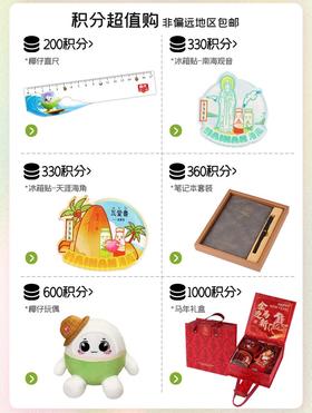积分兑换实物周边（3月会员日 3.22-4.30）