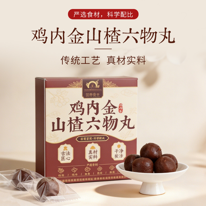 营养食光鸡内金山楂六物丸 严选食材 配料干净 酸甜软糯 美味健康