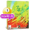 三联少年新知杂志2026年1季度珍藏版（3期） 商品缩略图1