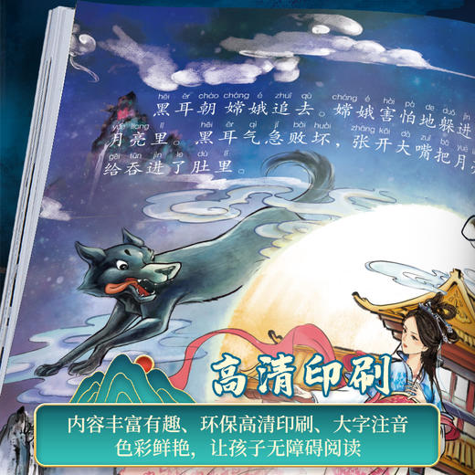 中国古代神话传说美绘本全20册（函套） 商品图4
