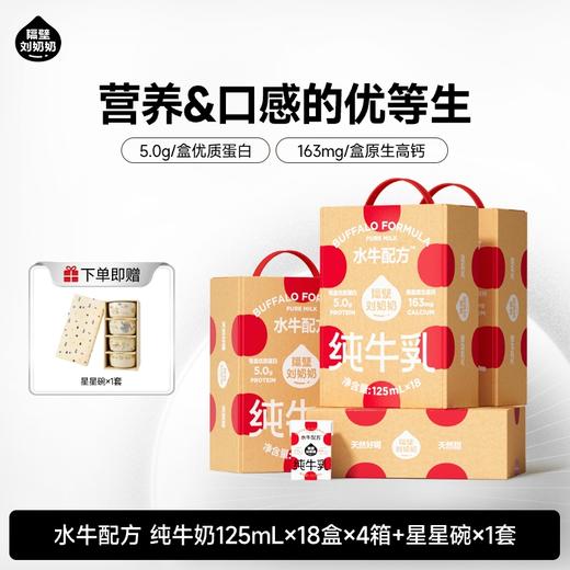 【踏春出发季】星星碗具系列新周边来了！隔壁刘奶奶🔥🔥经典热款水牛mini奶、A2奶纯牛奶、新疆有机奶、椰椰水牛等系列🌳 全新日期！ 商品图2