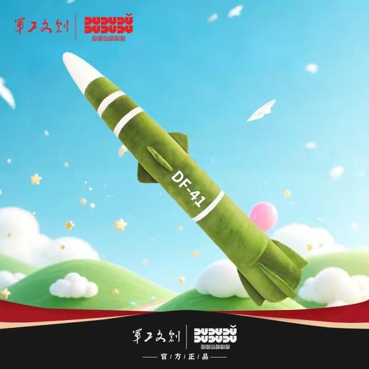 【东风61/东风5/东风41导弹毛绒抱枕】军工文创官方正品收藏纪念礼物毛绒抱枕jg 商品图4