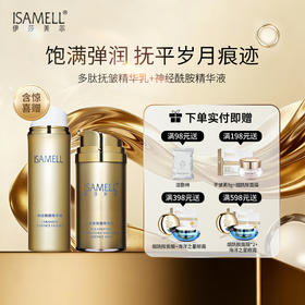 多肽水乳组合多肽抚皱精华乳 神经酰胺精华液