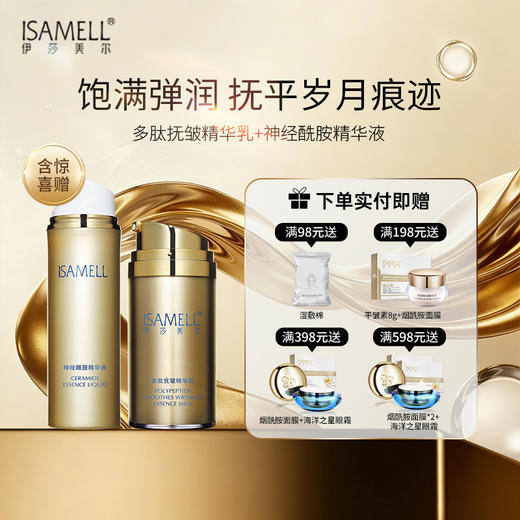 多肽水乳组合多肽抚皱精华乳 神经酰胺精华液 商品图0