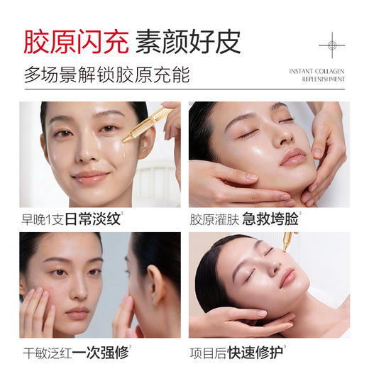 【新品尝鲜】丸美小金针胶原次抛精华3.0全新升级2支 商品图5