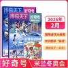好奇号杂志2026年1季度珍藏版（3期9本） 商品缩略图2