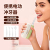 （爆仓预售3-5天）【便捷式电动冲牙器】出口外贸订单捡漏，4种喷嘴，高效洗牙，不伤牙龈，深入口腔无死角清洁，随身揣兜实现真正便携，差旅可用#L 商品缩略图5