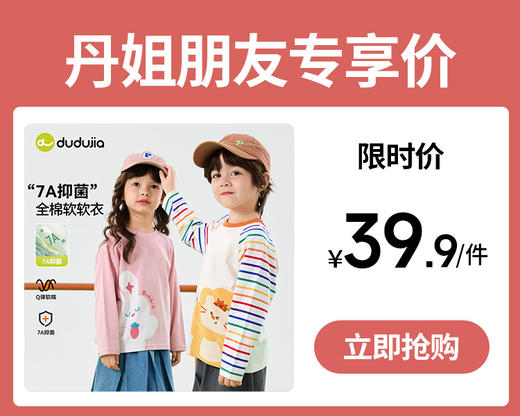 【39.9元1件】7A抑菌嘟嘟家儿童纯棉T恤宝宝春季上衣男童长袖衣服女童童装潮D6ATX110 商品图0