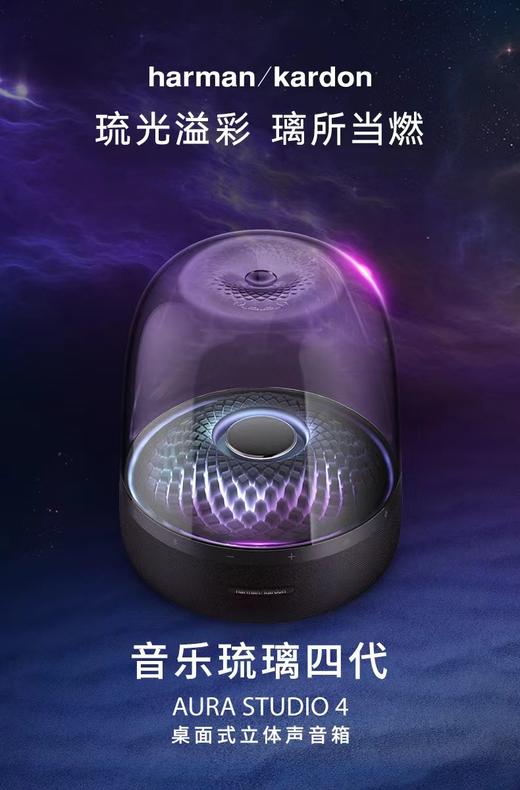 F0320111矩阵氛围灯效360度环绕哈曼声效音乐琉璃第四代音响 商品图11