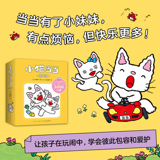 【多规格】小猫当当系列（共20册） 商品图7