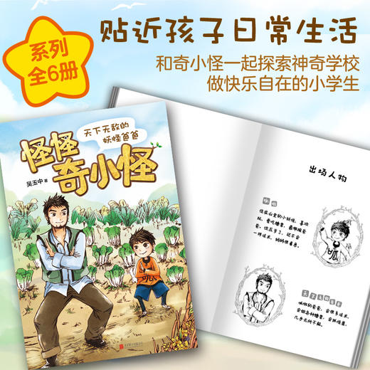 怪怪奇小怪：天下的妖怪爸爸 商品图2