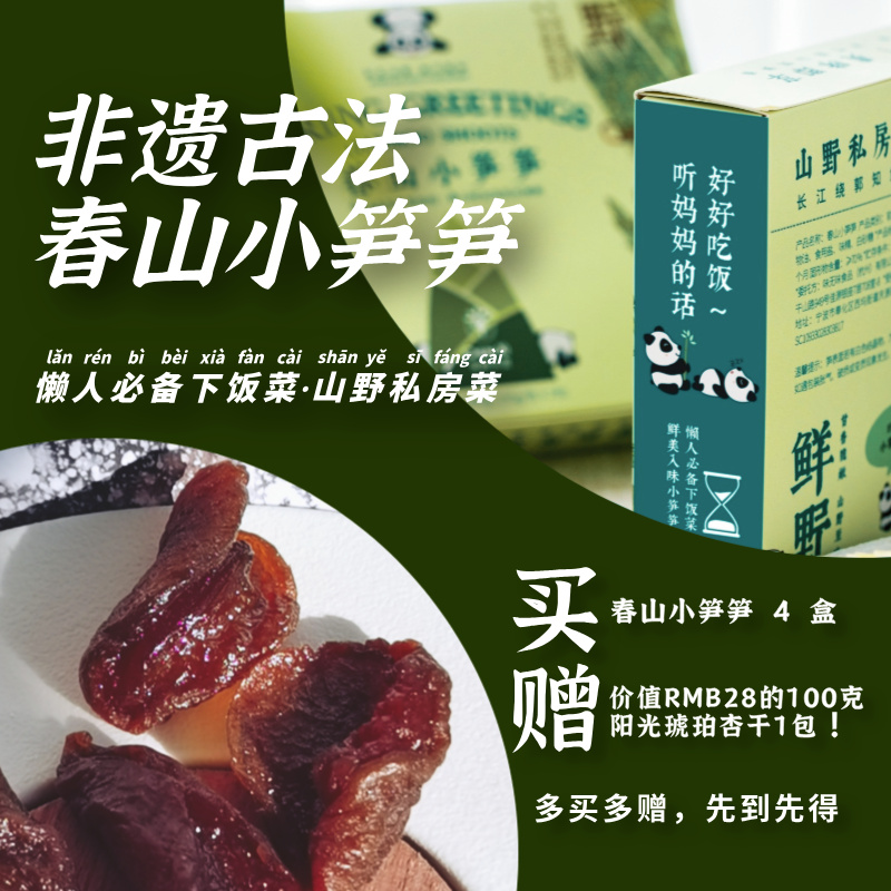 沈爷的宝贝 买四盒送杏干100g 春山小笋笋油焖笋 佐餐开胃即食包邮