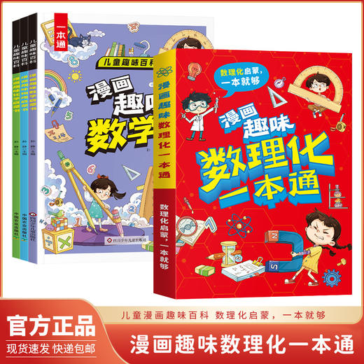 漫画趣味数理化一本通 共3册 商品图0