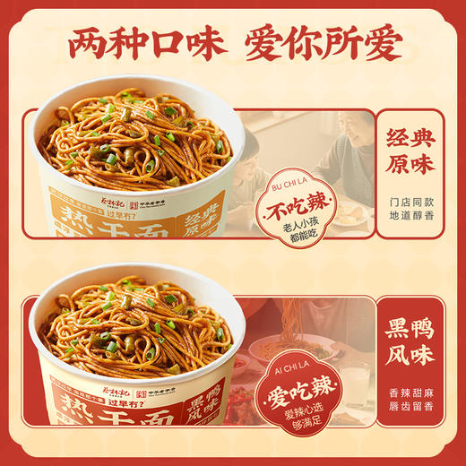 蔡林记冲泡热干面140g/碗免煮即食劲道湖北特产方便速食早餐   湖北直发【WHGS】 商品图4