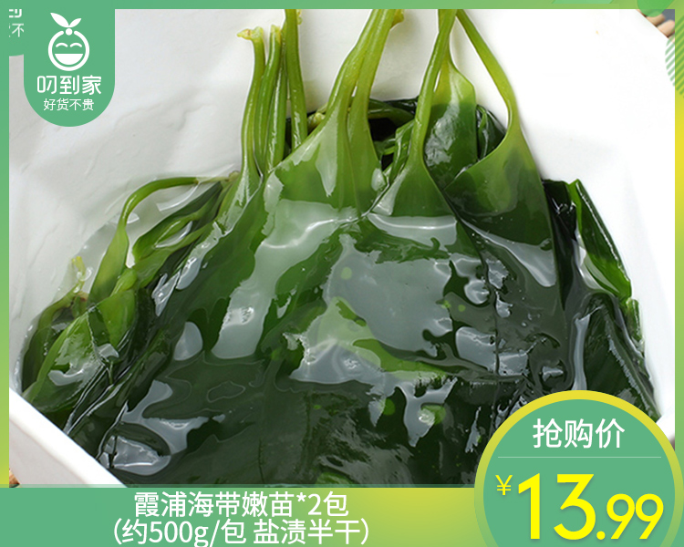 霞浦海带嫩苗*2包（约500g/包 盐渍半干）生产日期: 11月