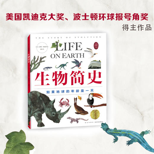 【詹金斯作品专场满49包邮】生物简史 商品图1