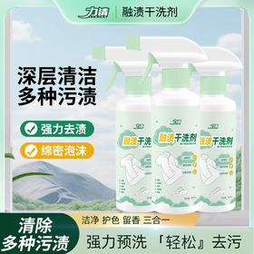 【融渍干洗剂衣服清洁剂】三合一免洗衣物渗透剂 污渍溶渍清洁去油渍油迹去渍