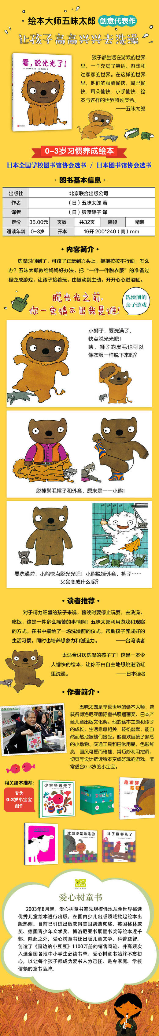 五味太郎：看，脱光光了！ 商品图1