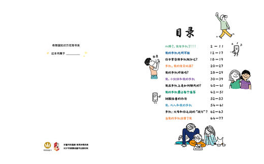 【奇想国】新书《手机不可怕》：让孩子学会做手机的主人 商品图2