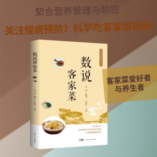 数说客家菜 商品图0