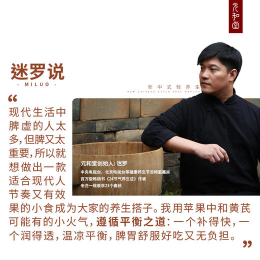 【黄芪苹果干】三蒸三烘 | 每袋130克≈11个左右 | 果脯即食养生零食健康女生无添加 元和好物 迷罗亲研 商品图1