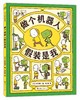 【爱心树】吉竹伸介想象力绘本苹果系列（4册） 商品缩略图4