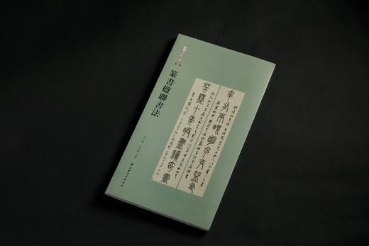 楹联书法大系：篆书楹联书法、隶书楹联书法、楷书楹联书法 商品图5