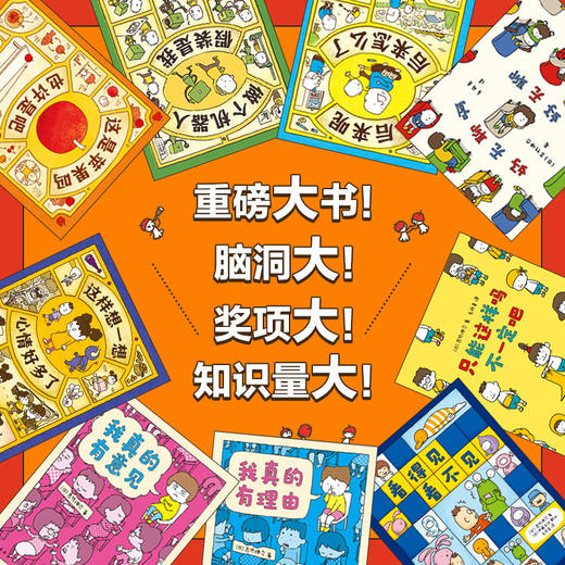 吉竹伸介“很大一套”脑洞绘本（全9册） 商品图1