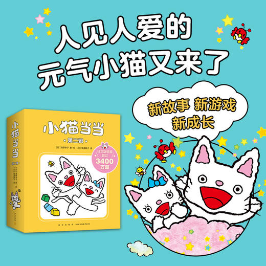 【多规格】小猫当当系列（共20册） 商品图5