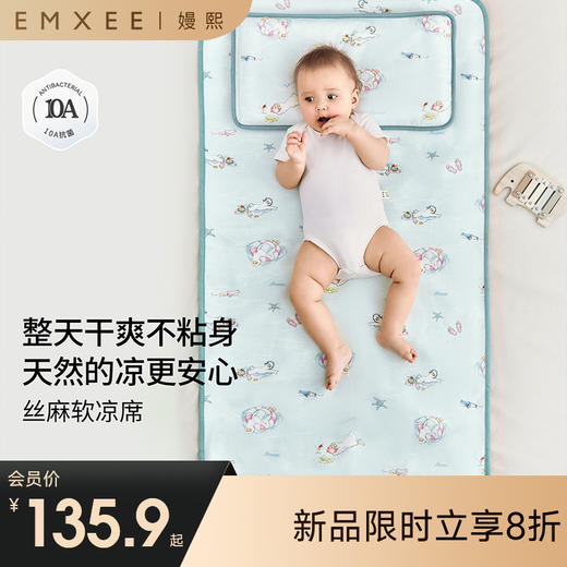 【夏日凉席】嫚熙婴儿天丝苎麻凉席a类宝宝专用凉垫婴儿床幼儿园儿童午睡席子 商品图0