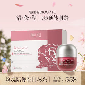 保税直发 BIOCYTE 碧维斯 复兴玫瑰胶囊 1盒装/2盒装